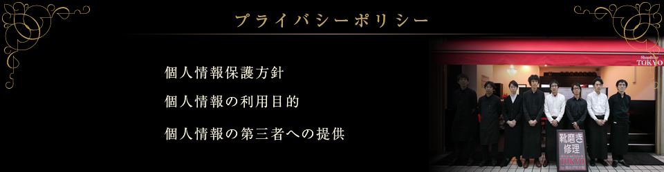 Shoeshine TOKYOのコンセプト Shoeshine TOKYOのコンセプト