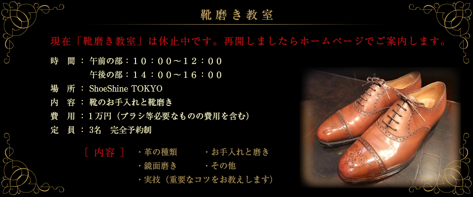 靴磨き/ご来店メニュー 靴磨き/ご来店メニュー
