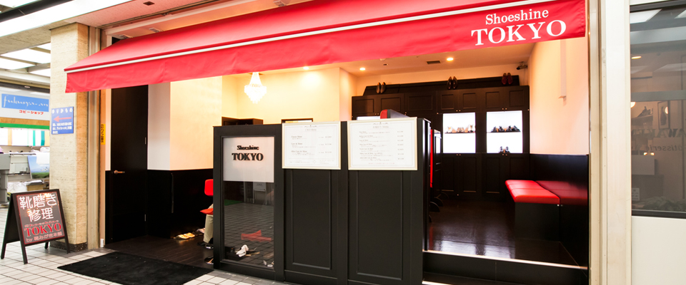 シューシャイン東京 店舗外観